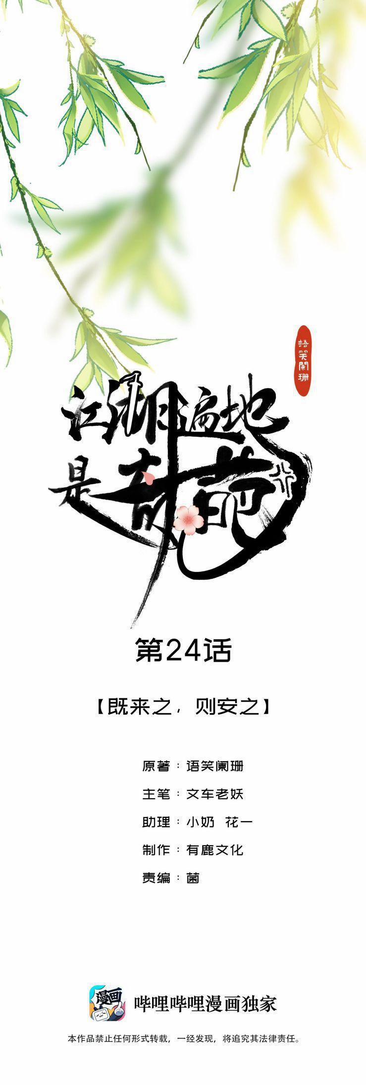 Giang Hồ Biến Địa Thị Kỳ Ba 24 trang 0