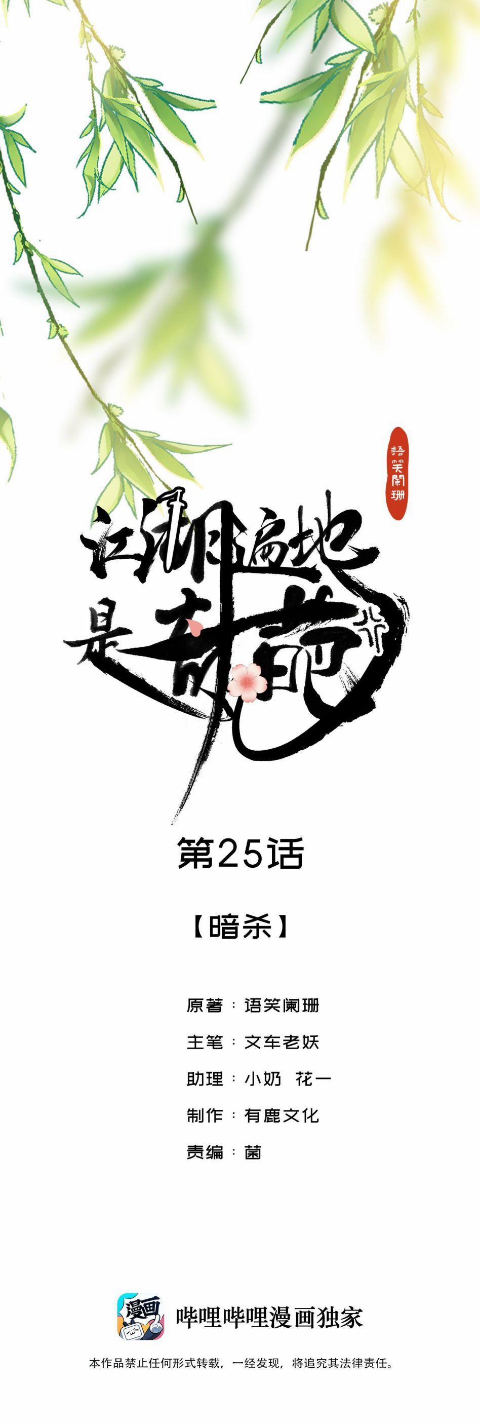 Giang Hồ Biến Địa Thị Kỳ Ba 25 trang 0