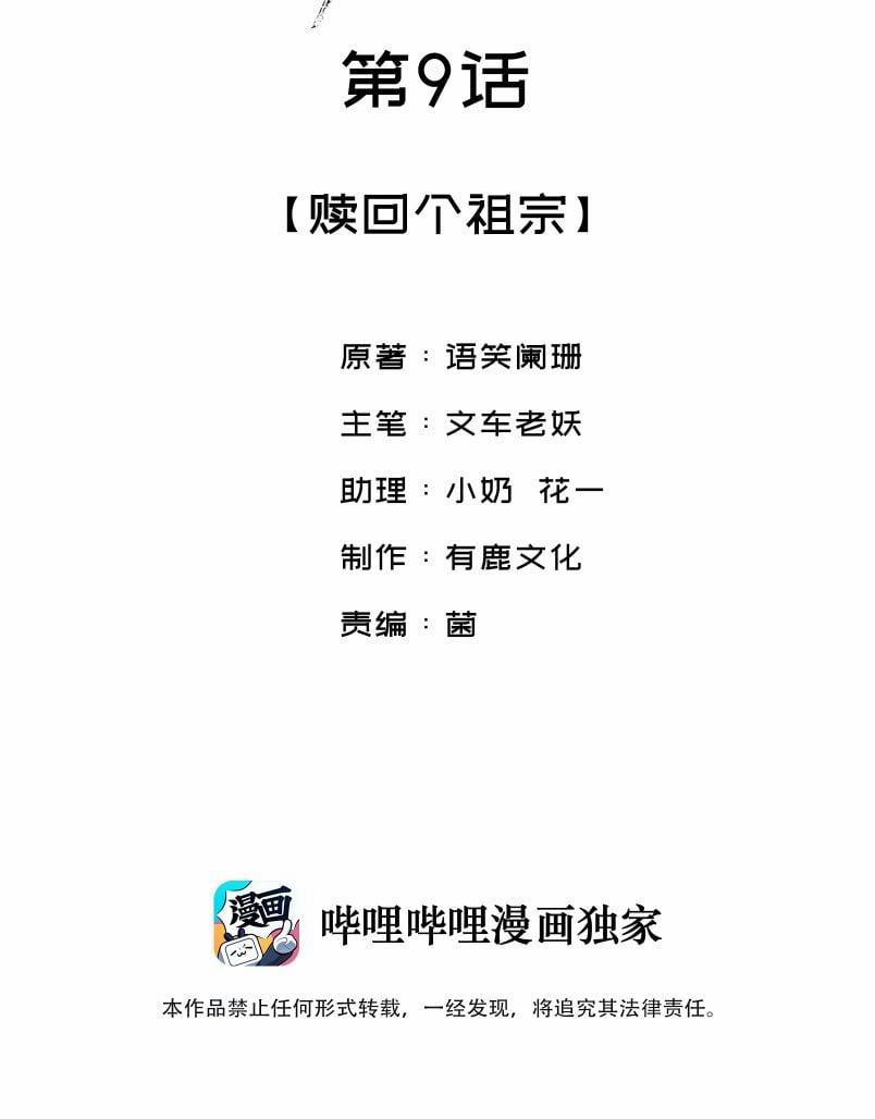 Giang Hồ Biến Địa Thị Kỳ Ba 9 trang 1