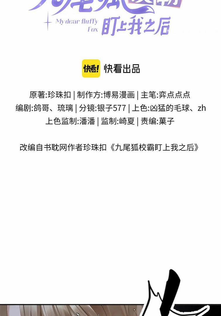 Giáo Bá Cửu Vĩ Hồ Theo Dõi Ta Lúc Sau 15 trang 1