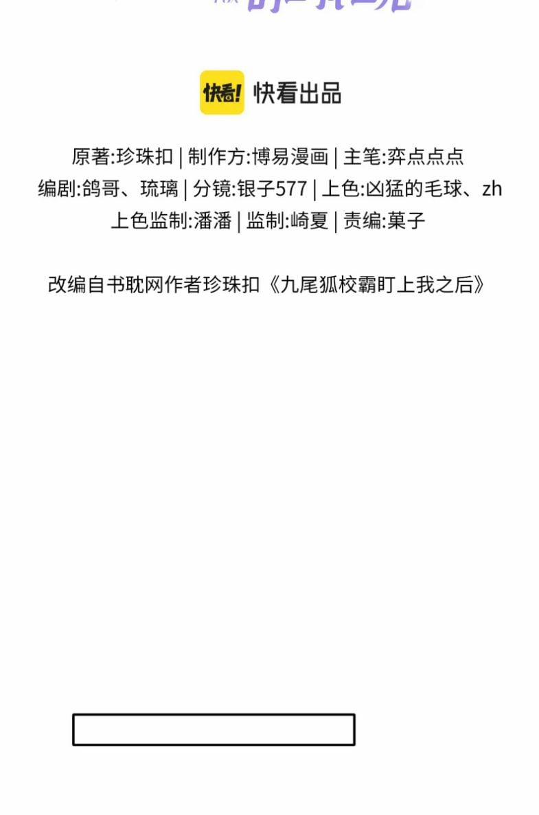 Giáo Bá Cửu Vĩ Hồ Theo Dõi Ta Lúc Sau 25 trang 1