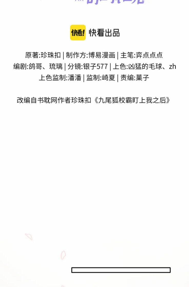 Giáo Bá Cửu Vĩ Hồ Theo Dõi Ta Lúc Sau 27 trang 1