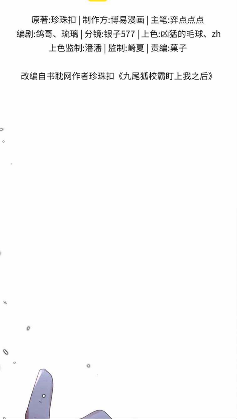 Giáo Bá Cửu Vĩ Hồ Theo Dõi Ta Lúc Sau 28 trang 2