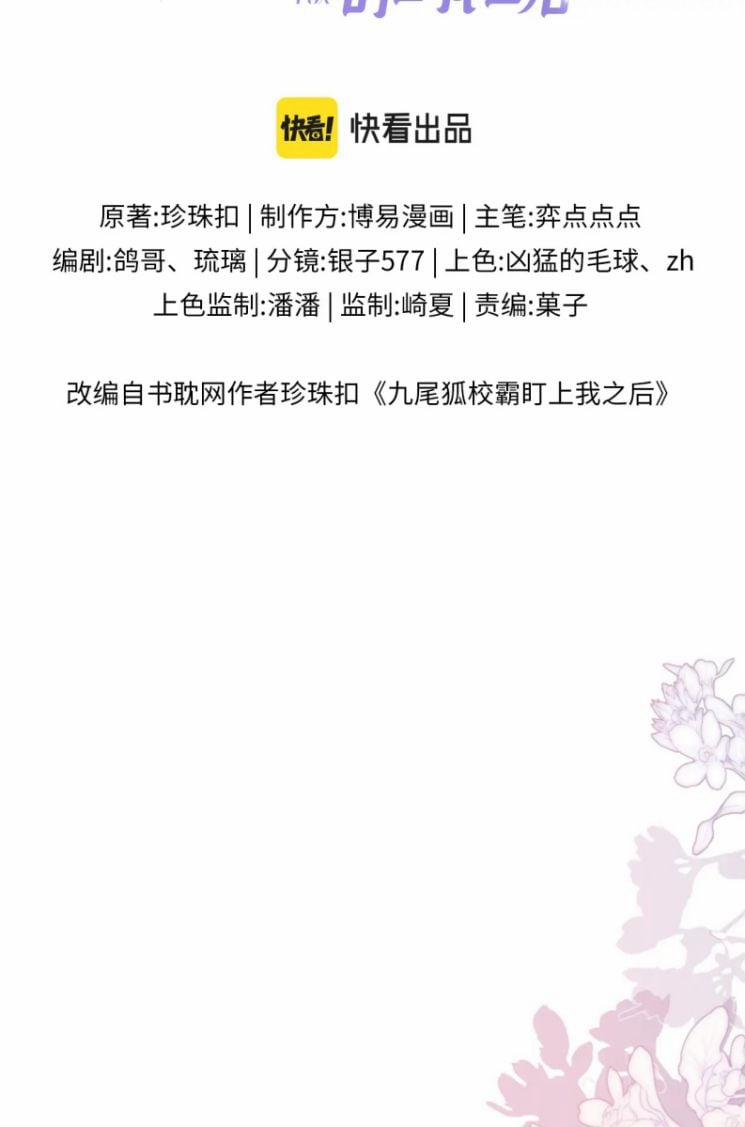 Giáo Bá Cửu Vĩ Hồ Theo Dõi Ta Lúc Sau 29 trang 1