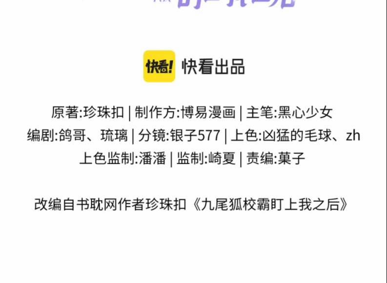 Giáo Bá Cửu Vĩ Hồ Theo Dõi Ta Lúc Sau 33 trang 1