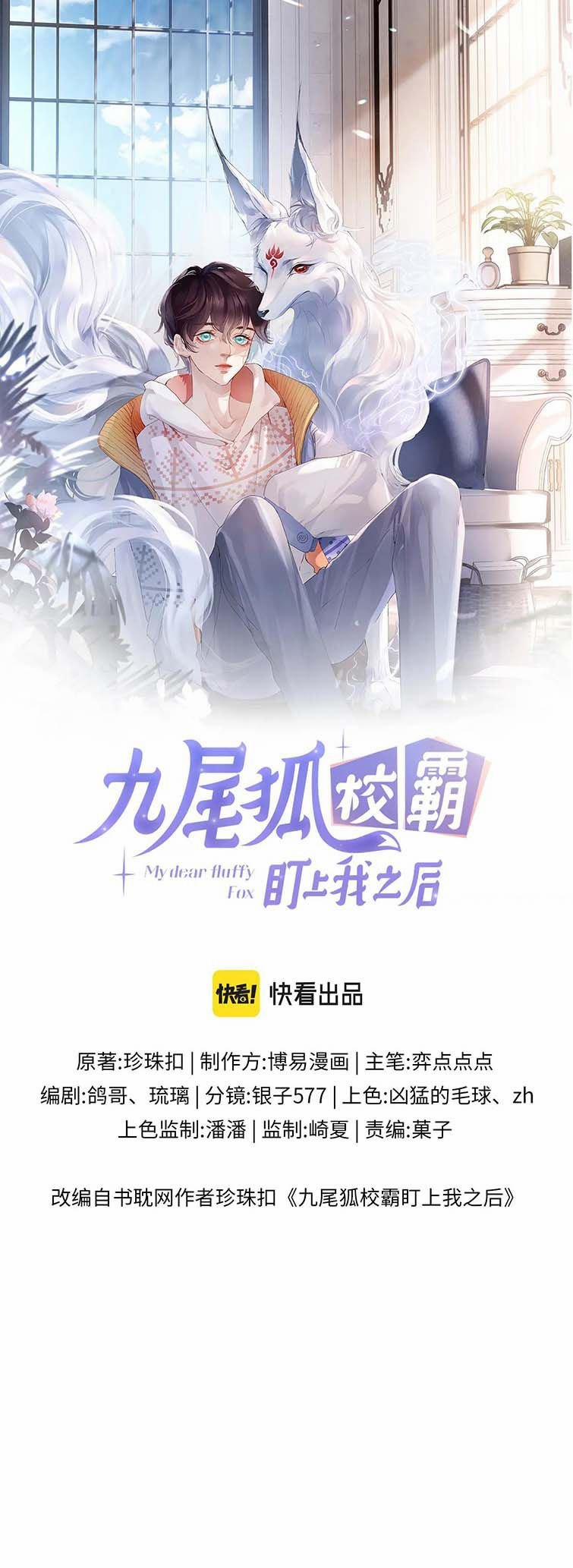 Giáo Bá Cửu Vĩ Hồ Theo Dõi Ta Lúc Sau 44 trang 1