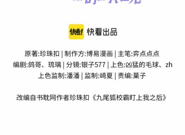 Giáo Bá Cửu Vĩ Hồ Theo Dõi Ta Lúc Sau 5 trang 2