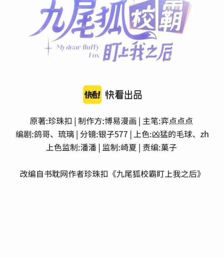 Giáo Bá Cửu Vĩ Hồ Theo Dõi Ta Lúc Sau 8 trang 3