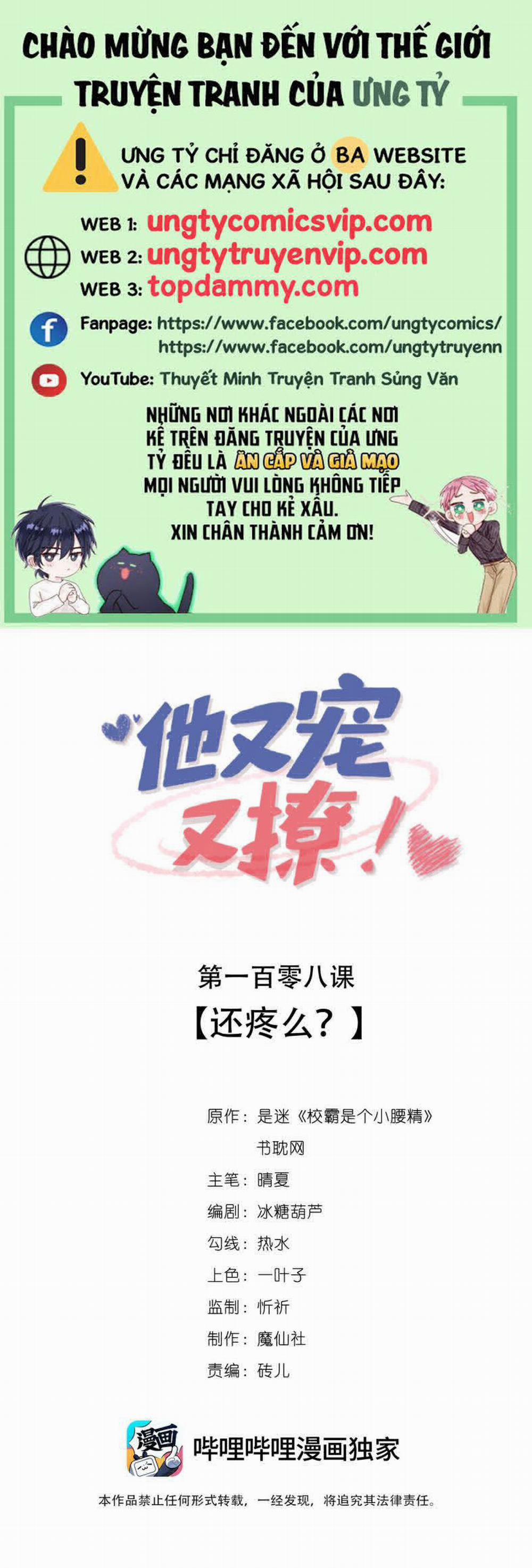 Giáo Bá Là Một Tên Yêu Tinh 108 trang 0