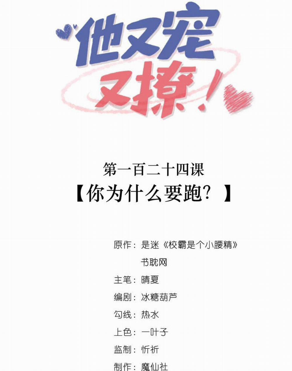 Giáo Bá Là Một Tên Yêu Tinh 124 trang 1