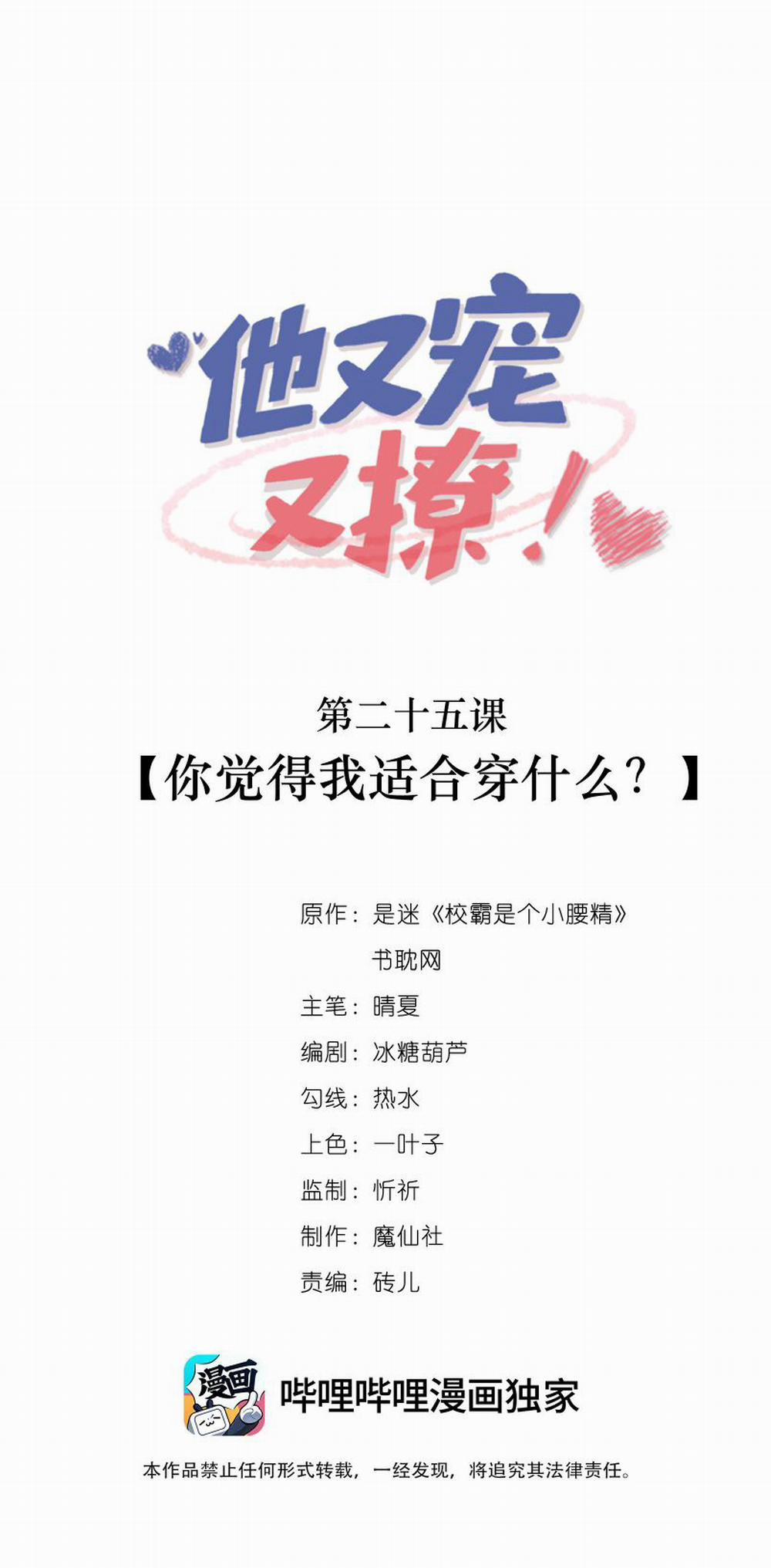 Giáo Bá Là Một Tên Yêu Tinh 25 trang 1