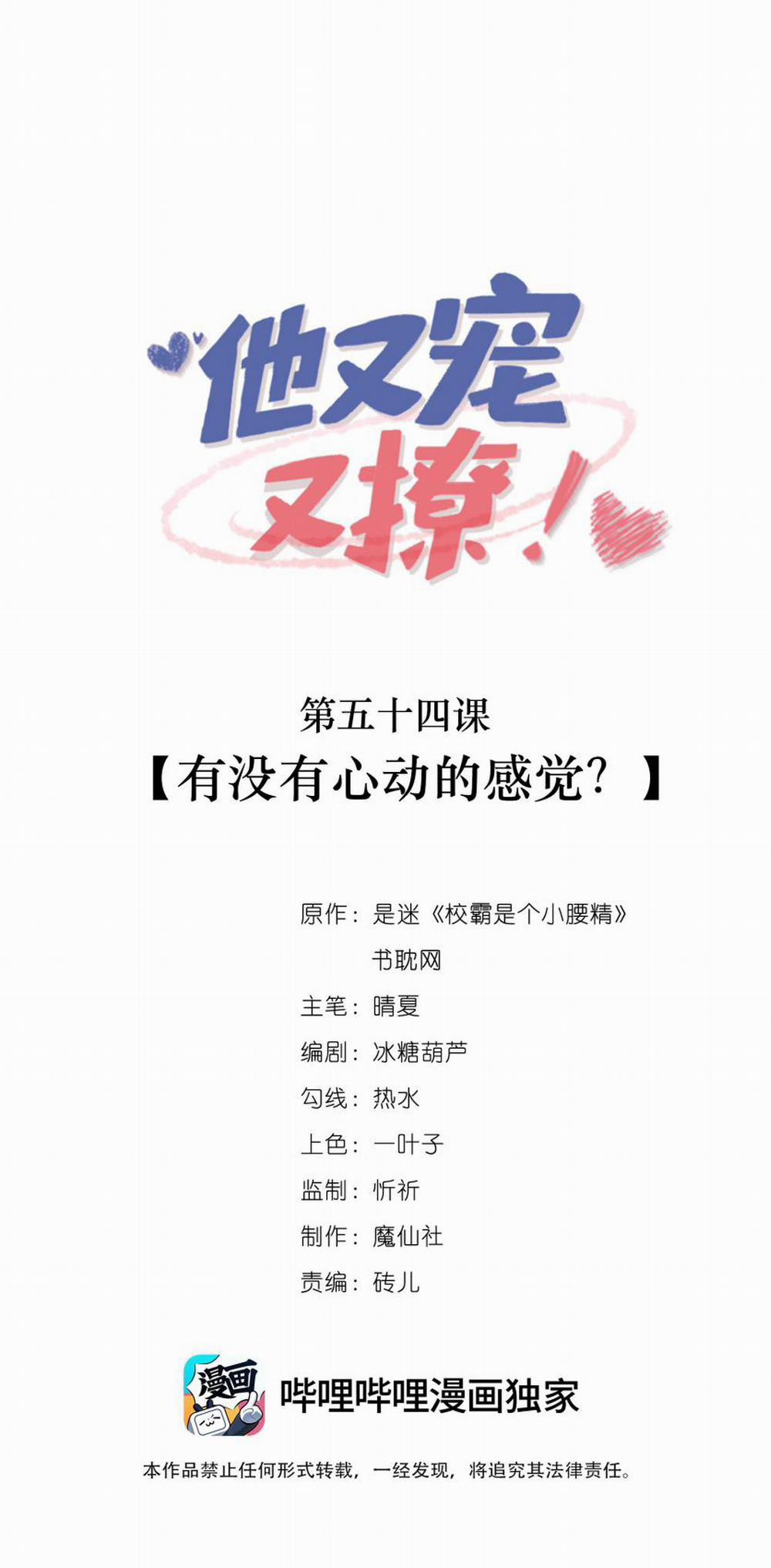 Giáo Bá Là Một Tên Yêu Tinh 54 trang 1