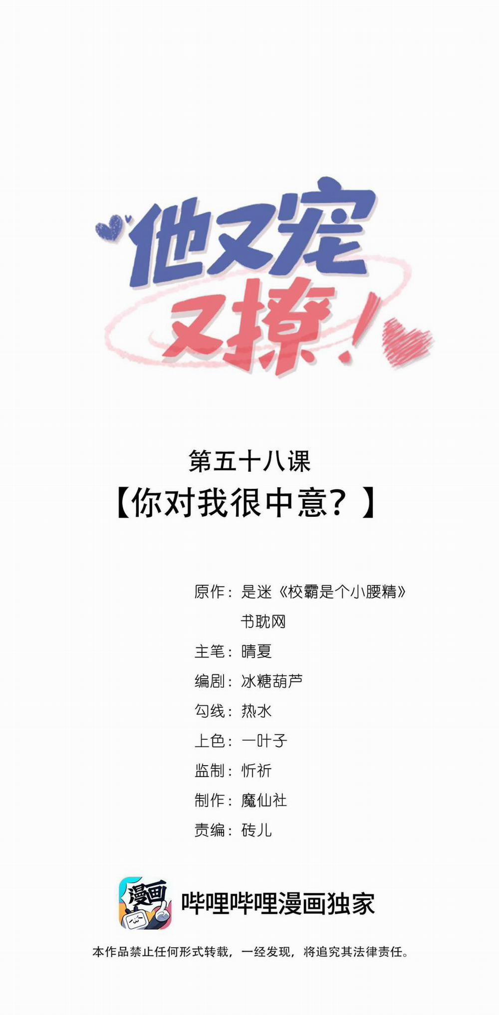 Giáo Bá Là Một Tên Yêu Tinh 58 trang 1