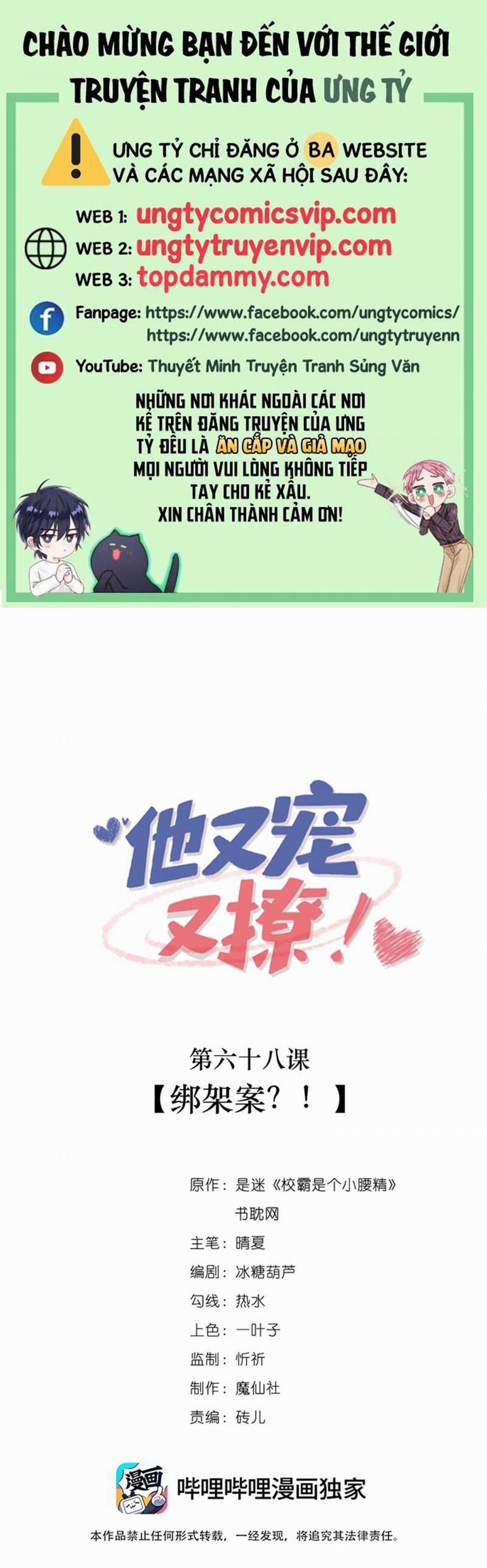 Giáo Bá Là Một Tên Yêu Tinh 68 trang 0