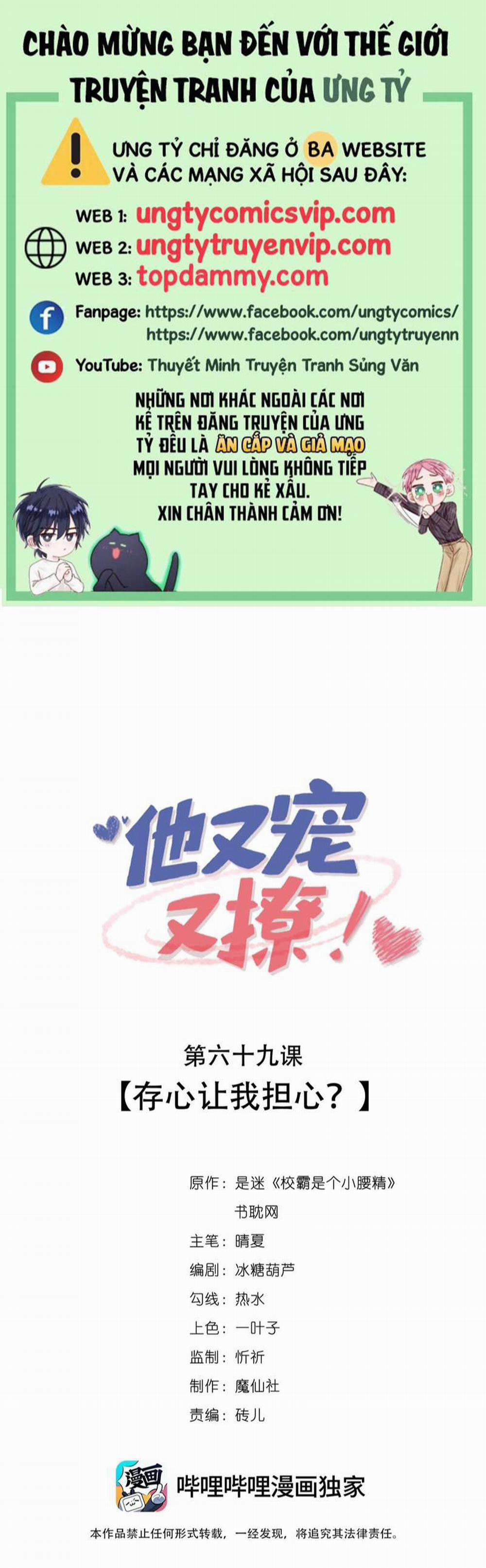 Giáo Bá Là Một Tên Yêu Tinh 69 trang 0