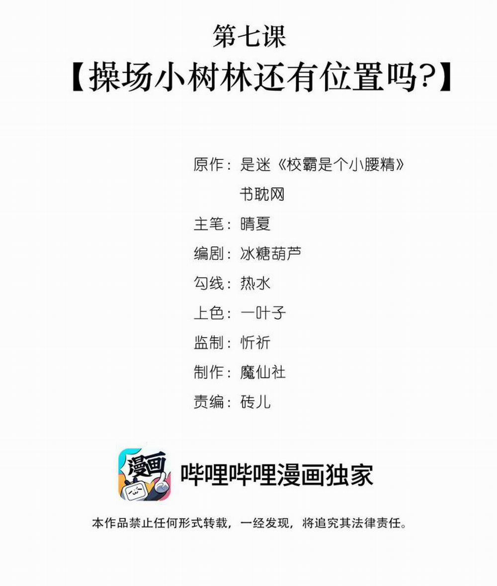 Giáo Bá Là Một Tên Yêu Tinh 7 trang 1