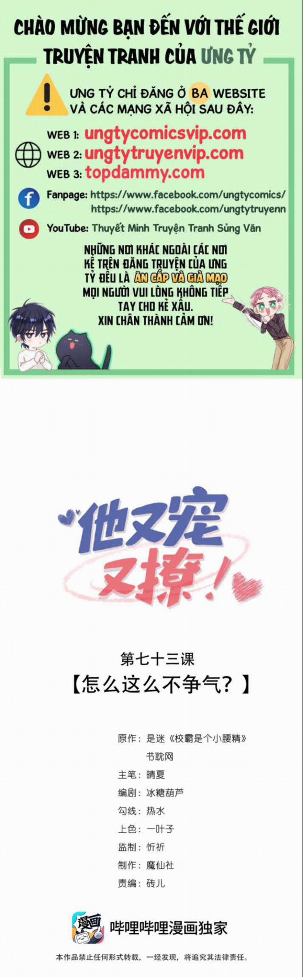 Giáo Bá Là Một Tên Yêu Tinh 73 trang 0