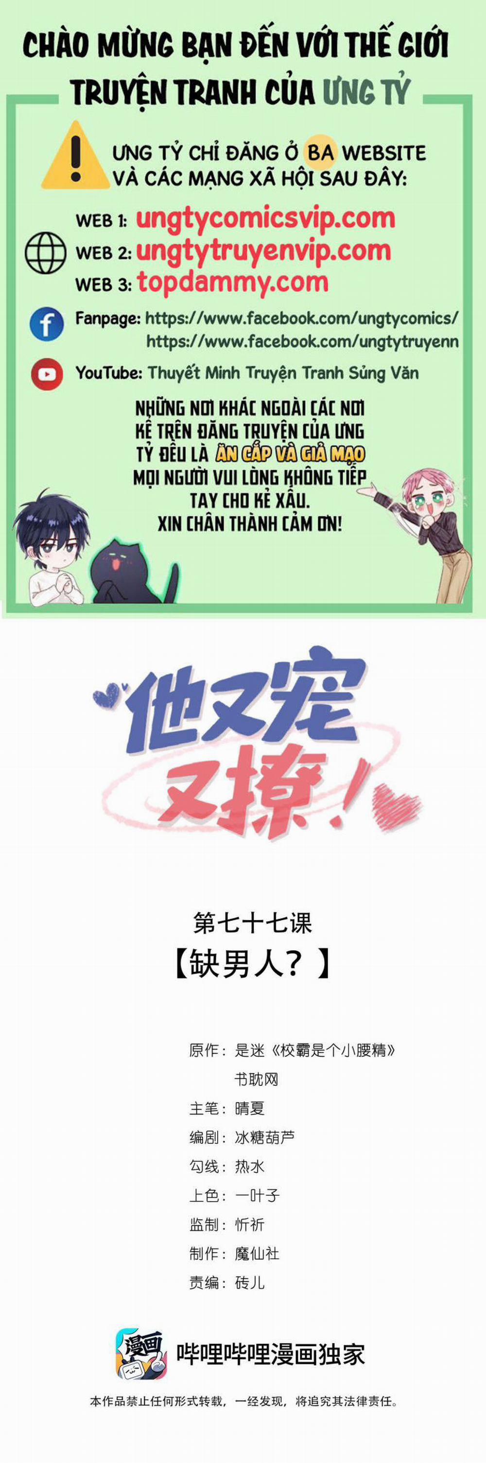 Giáo Bá Là Một Tên Yêu Tinh 77 trang 0