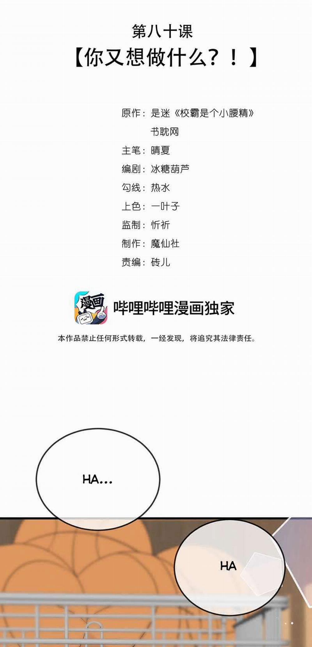 Giáo Bá Là Một Tên Yêu Tinh 80 trang 1