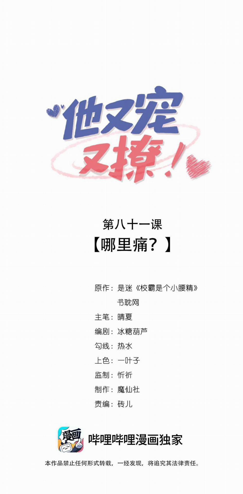 Giáo Bá Là Một Tên Yêu Tinh 81 trang 1