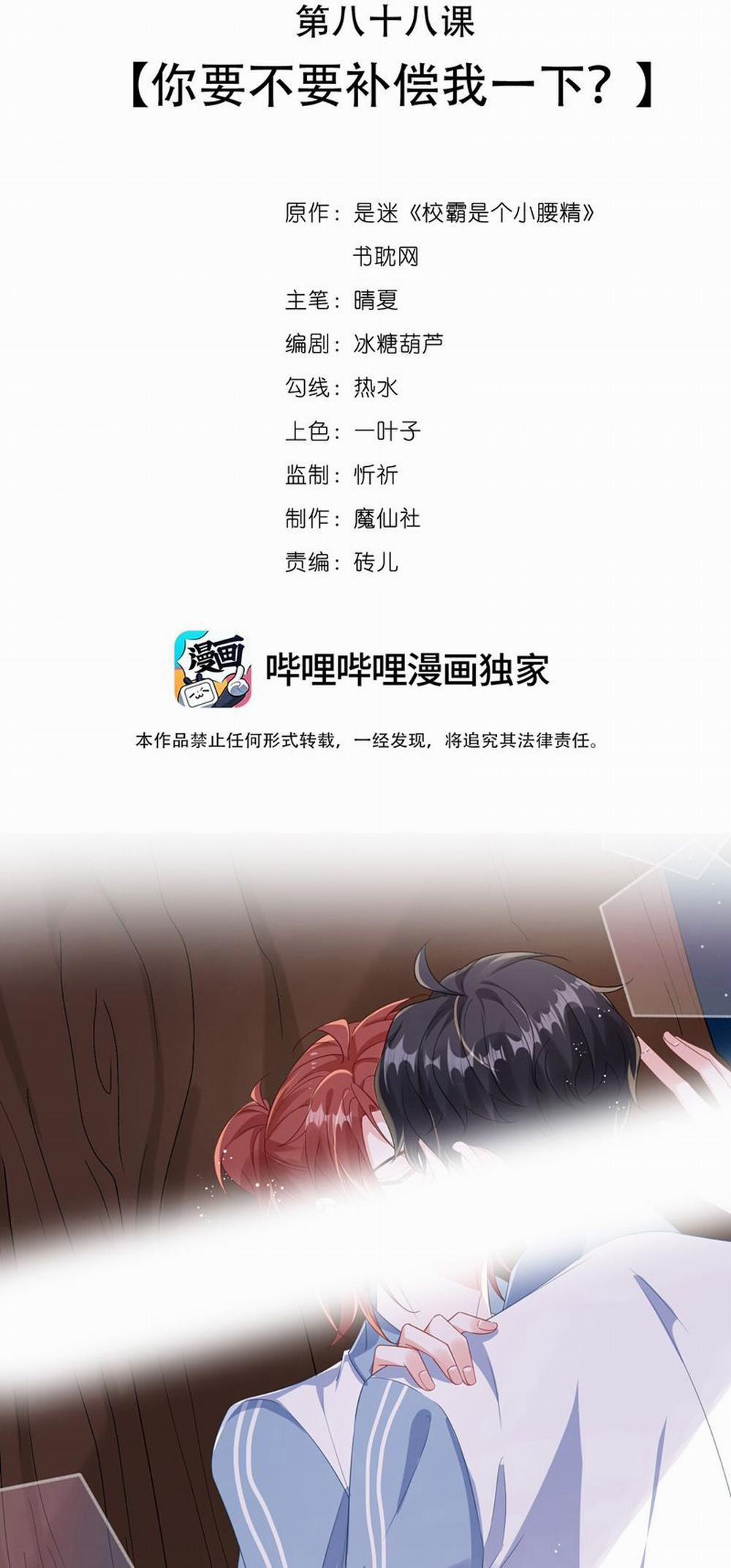 Giáo Bá Là Một Tên Yêu Tinh 88 trang 1