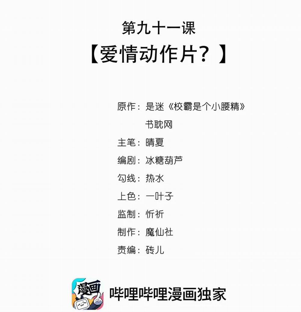 Giáo Bá Là Một Tên Yêu Tinh 91 trang 2