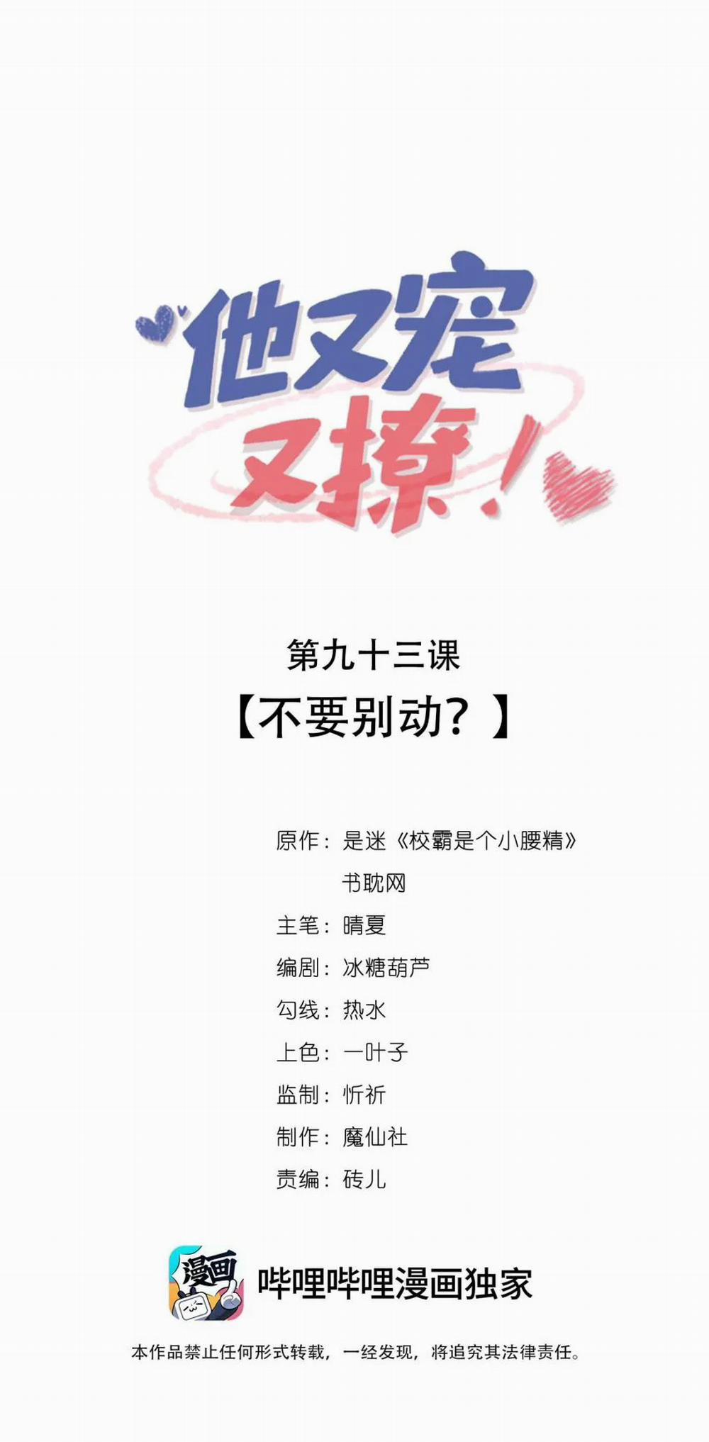 Giáo Bá Là Một Tên Yêu Tinh 93 trang 1