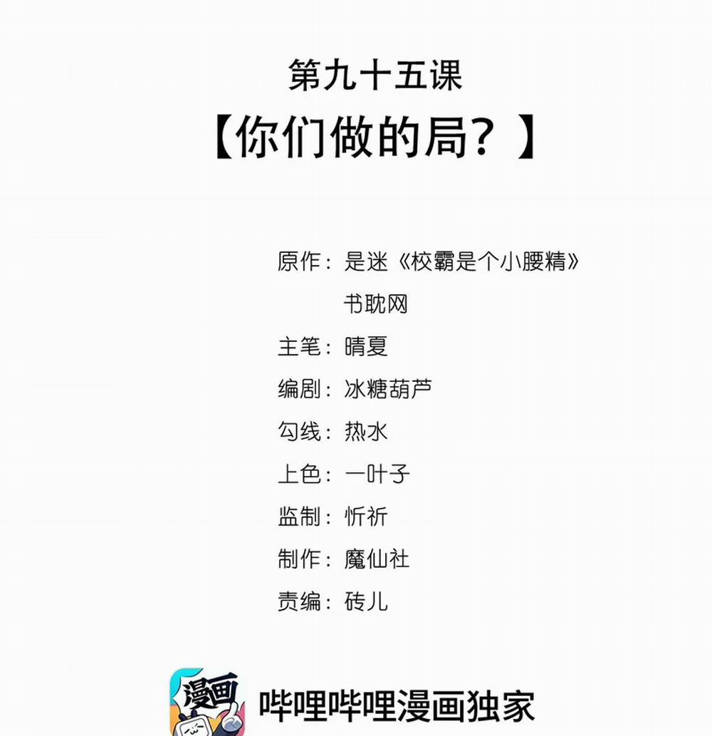 Giáo Bá Là Một Tên Yêu Tinh 96 trang 2