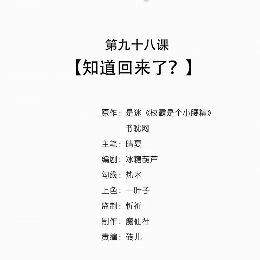 Giáo Bá Là Một Tên Yêu Tinh 98 trang 2