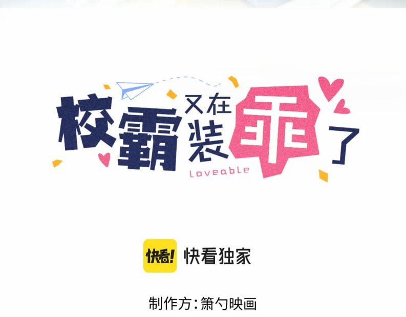 Giáo Bá Lại Giả Vờ Ngoan Rồi 15 trang 3