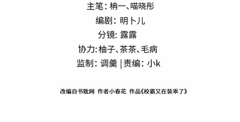 Giáo Bá Lại Giả Vờ Ngoan Rồi 15 trang 4