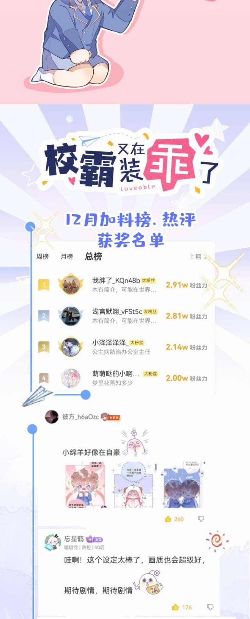 Giáo Bá Lại Giả Vờ Ngoan Rồi 4 trang 50