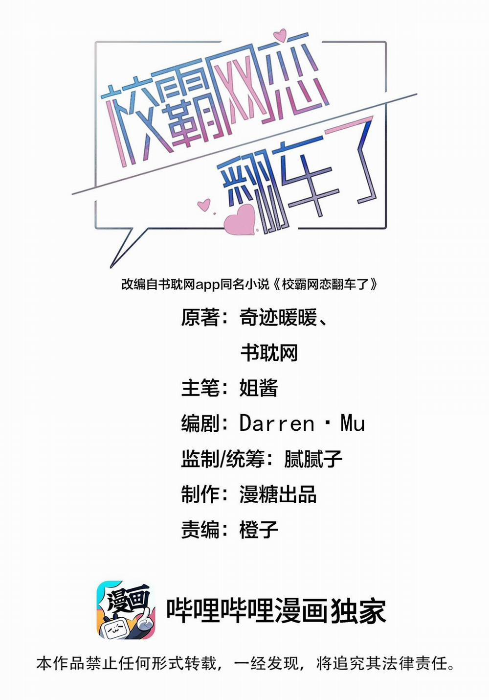 Giáo Bá Yêu Đương Qua Mạng Bị Lật Xe Rồi (END) 55 trang 1