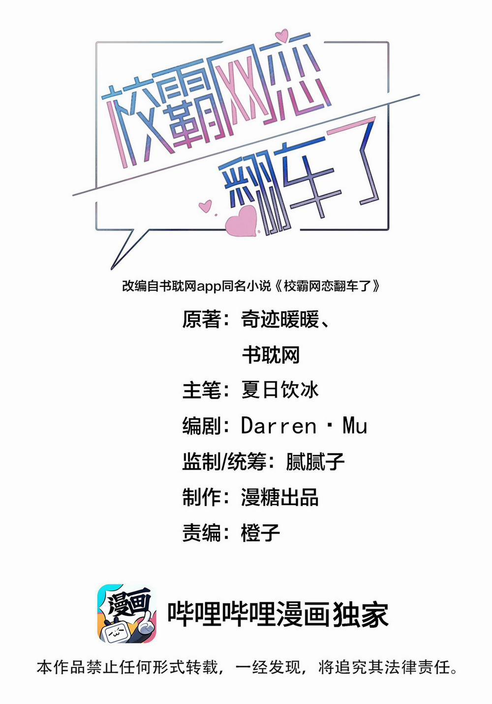 Giáo Bá Yêu Đương Qua Mạng Bị Lật Xe Rồi 73 trang 1