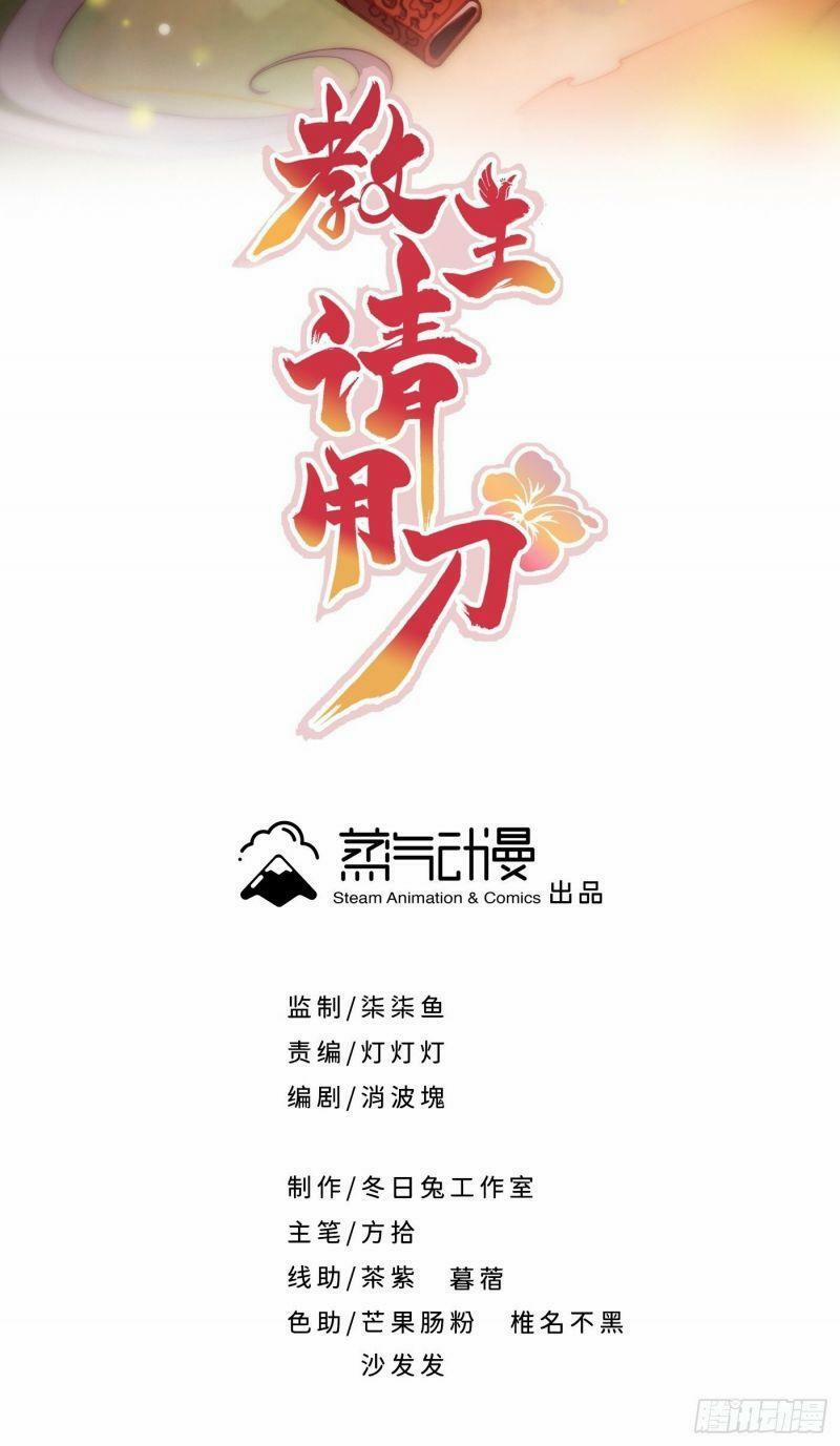 Giáo Chủ, Thỉnh Dùng Đao 19 trang 1