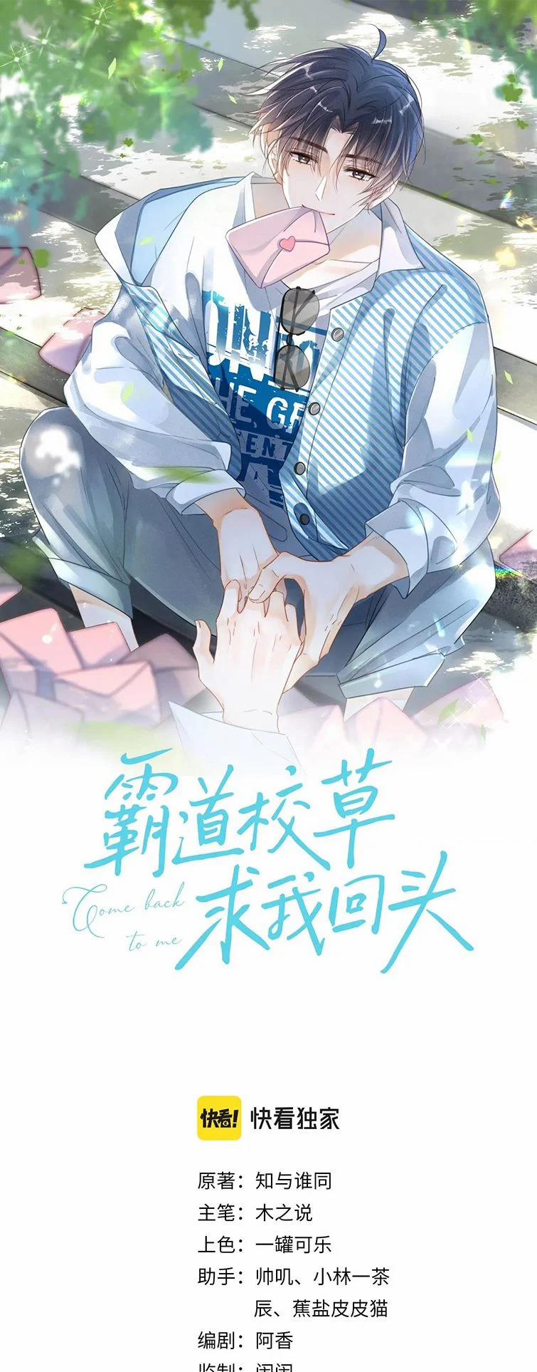 Giáo Thảo Bá Đạo Cầu Tôi Quay Lại 11 trang 1