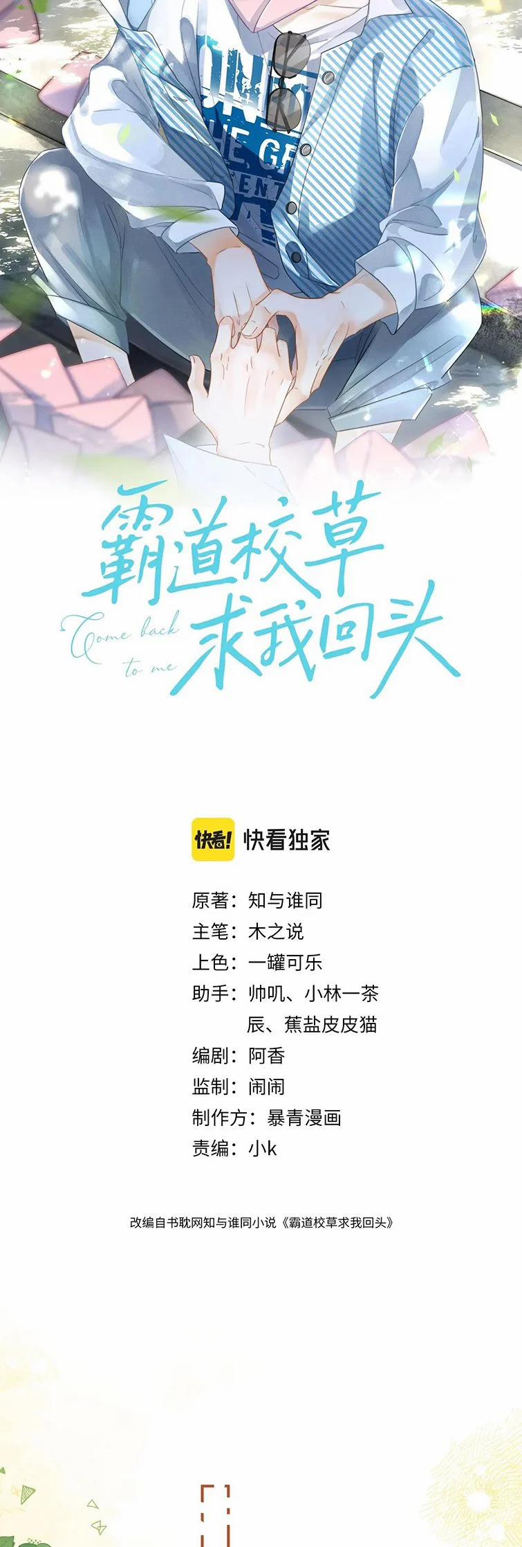 Giáo Thảo Bá Đạo Cầu Tôi Quay Lại 17 trang 3