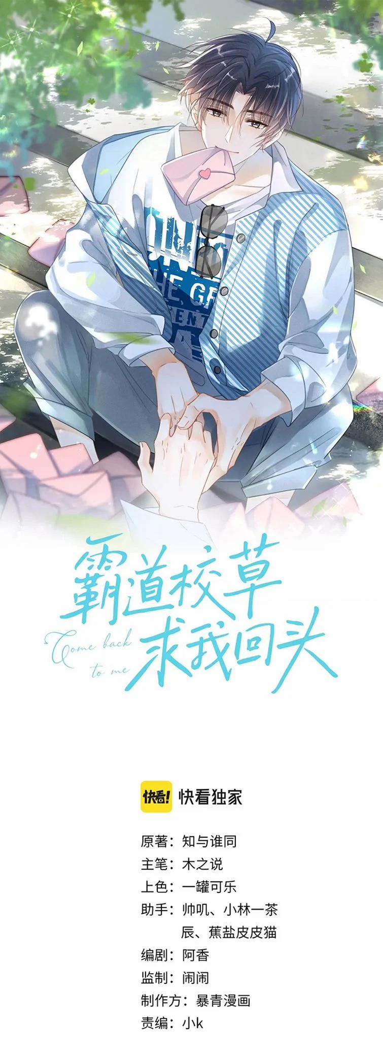 Giáo Thảo Bá Đạo Cầu Tôi Quay Lại 18 trang 1