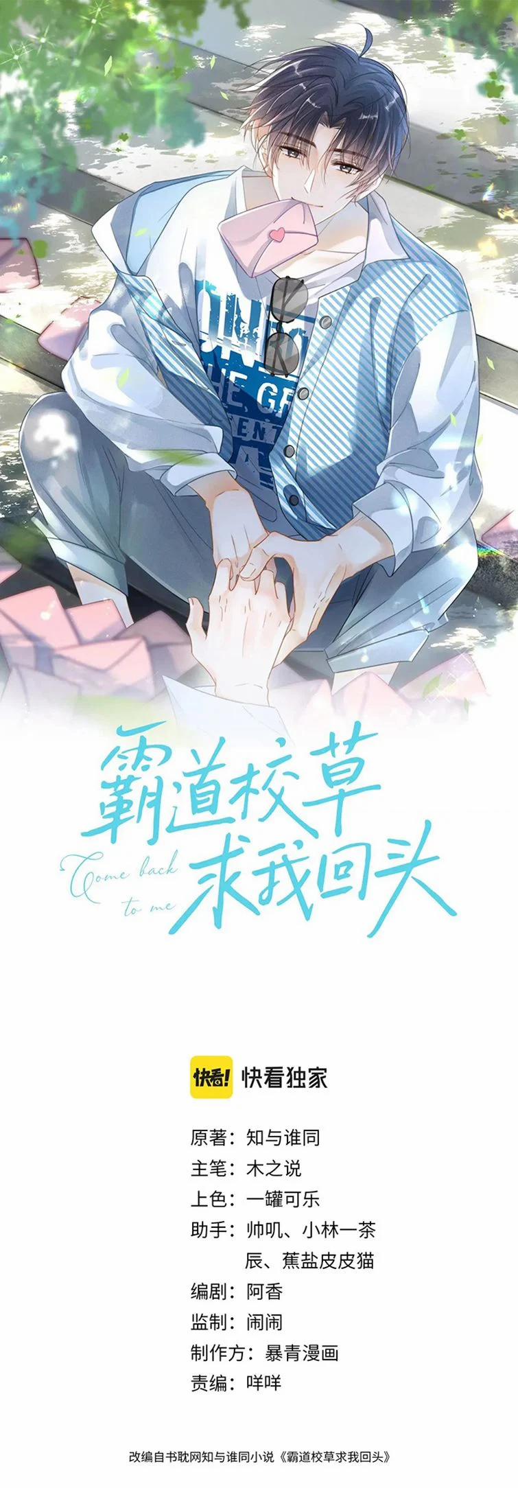 Giáo Thảo Bá Đạo Cầu Tôi Quay Lại 20 trang 1