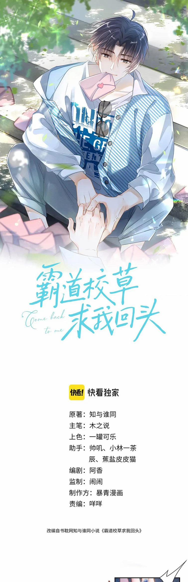 Giáo Thảo Bá Đạo Cầu Tôi Quay Lại 22 trang 1