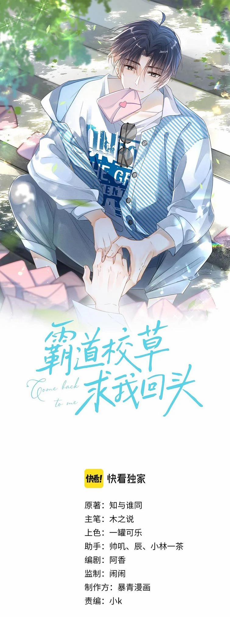 Giáo Thảo Bá Đạo Cầu Tôi Quay Lại 3 trang 1