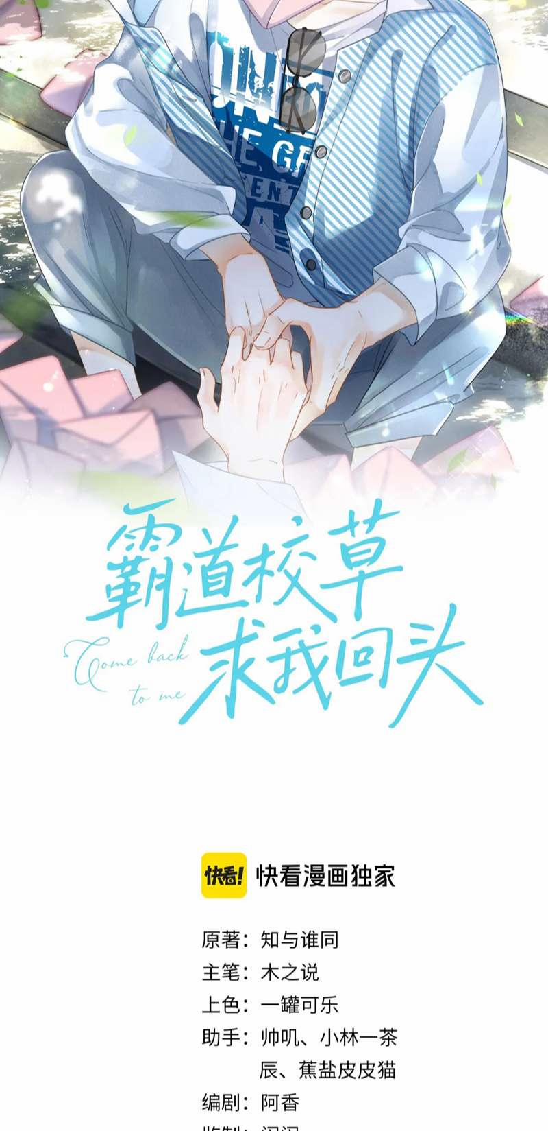 Giáo Thảo Bá Đạo Cầu Tôi Quay Lại 32 trang 3