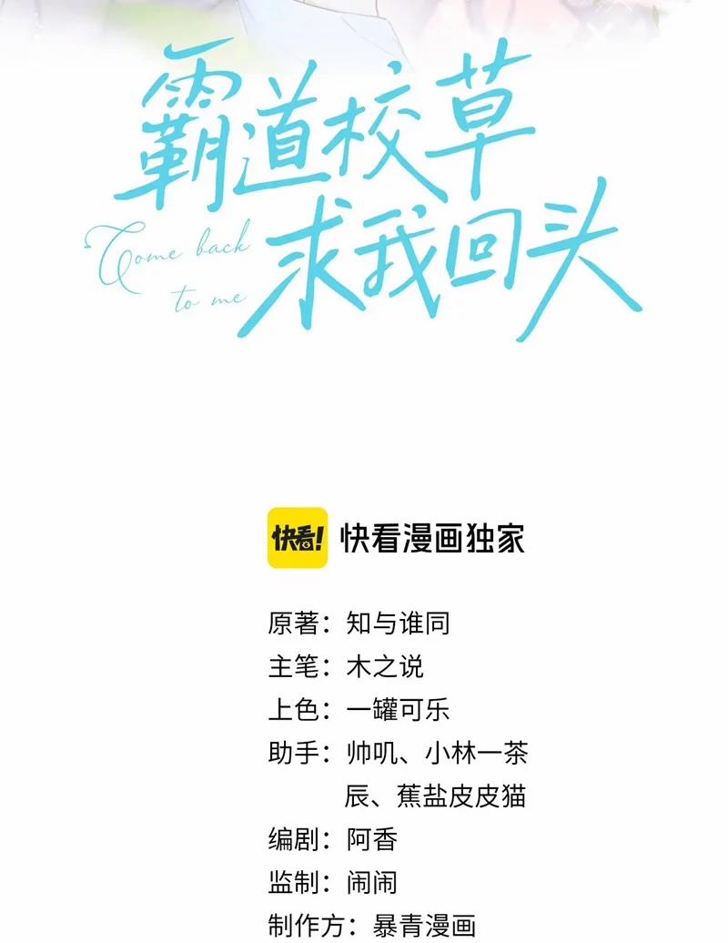 Giáo Thảo Bá Đạo Cầu Tôi Quay Lại 39 trang 2