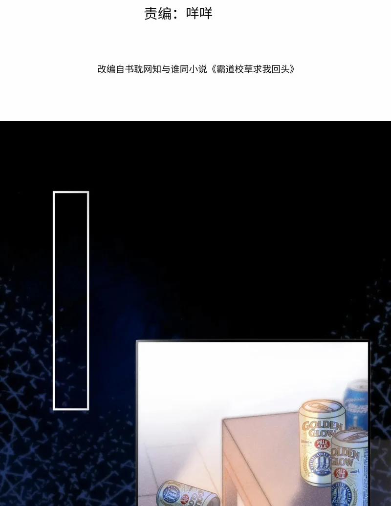 Giáo Thảo Bá Đạo Cầu Tôi Quay Lại 39 trang 3