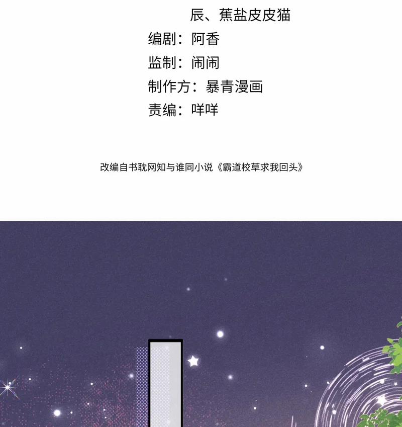 Giáo Thảo Bá Đạo Cầu Tôi Quay Lại 41 trang 7