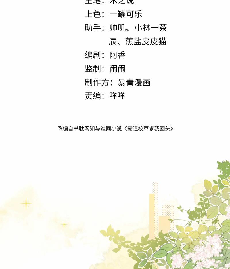 Giáo Thảo Bá Đạo Cầu Tôi Quay Lại 45 trang 3