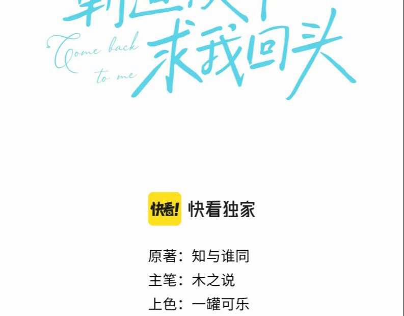 Giáo Thảo Bá Đạo Cầu Tôi Quay Lại 8 trang 3