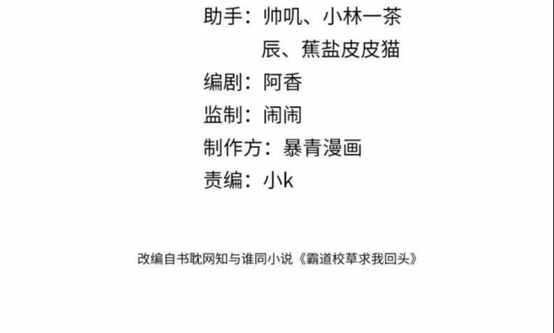 Giáo Thảo Bá Đạo Cầu Tôi Quay Lại 8 trang 4