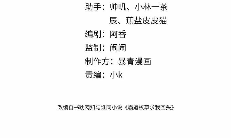 Giáo Thảo Bá Đạo Cầu Tôi Quay Lại 9 trang 20