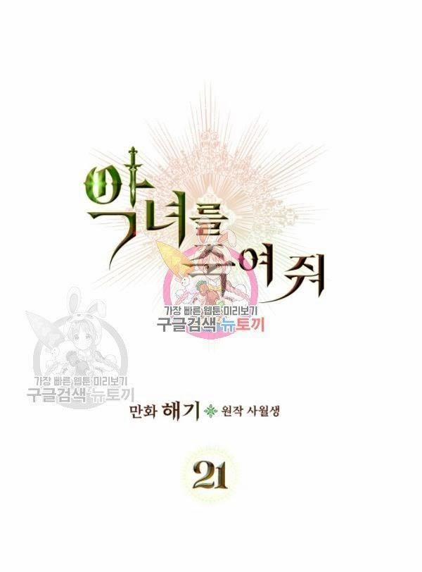 Giết Chết Ác Nữ Phản Diện 21 trang 0